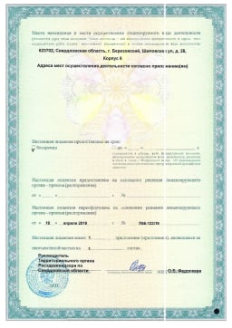 Лицензия на осуществление медицинской деятельности